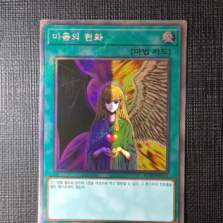 [BUNJANG] Yu-Gi-Oh! Card - Mind Change / 마음의 변화 엑시크 rc04-kr051