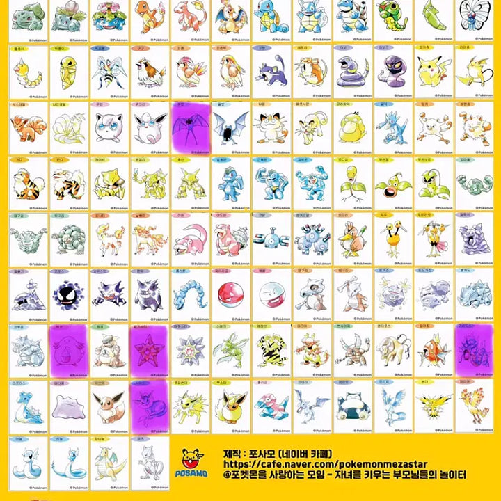 [BUNJANG] Pokemon Sticker Swap / 포켓몬 띠부씰 교환