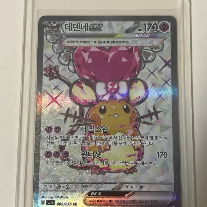 [BUNJANG] Dedenne EX SR Card / 데덴네Ex sr
