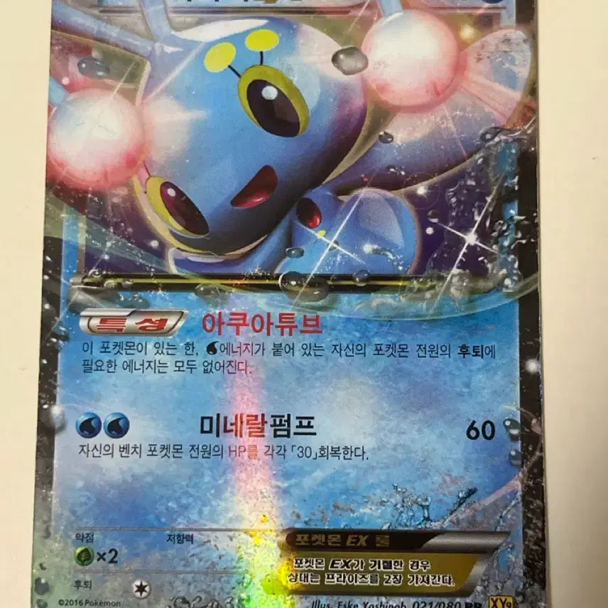 [BUNJANG] Pokemon Card Manaphy EX XY9 / 포켓몬 카드 마나피 EX XY9