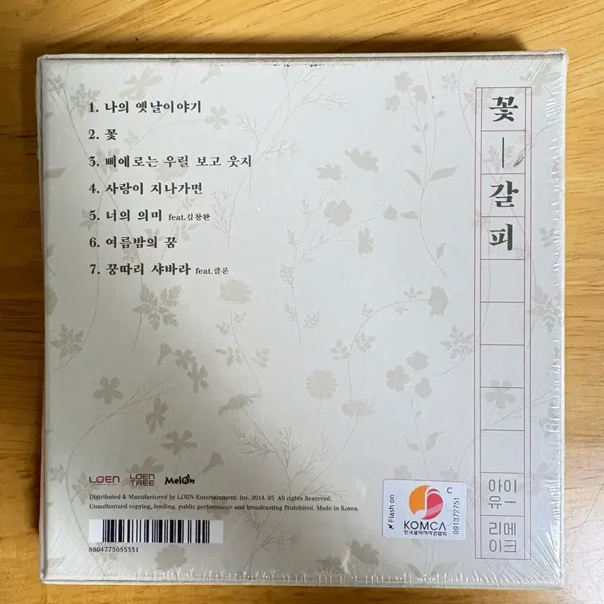 [BUNJANG] IU FLOWER BOOK SHELF Part.1 Unsealed Album CD / 아이유 꽃갈피 하나 미개봉 앨범 CD