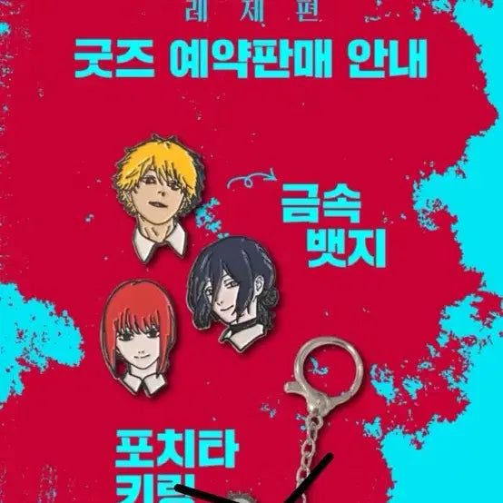 [BUNJANG] Chainsaw Man Movie Theater Exclusive Reze Version Metal Badge / 체인소 맨 극장판 레제편 롯데시네마 굿즈