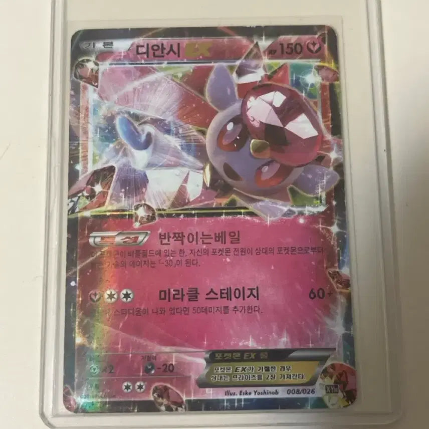 [BUNJANG] Diancie EX / 디안시EX