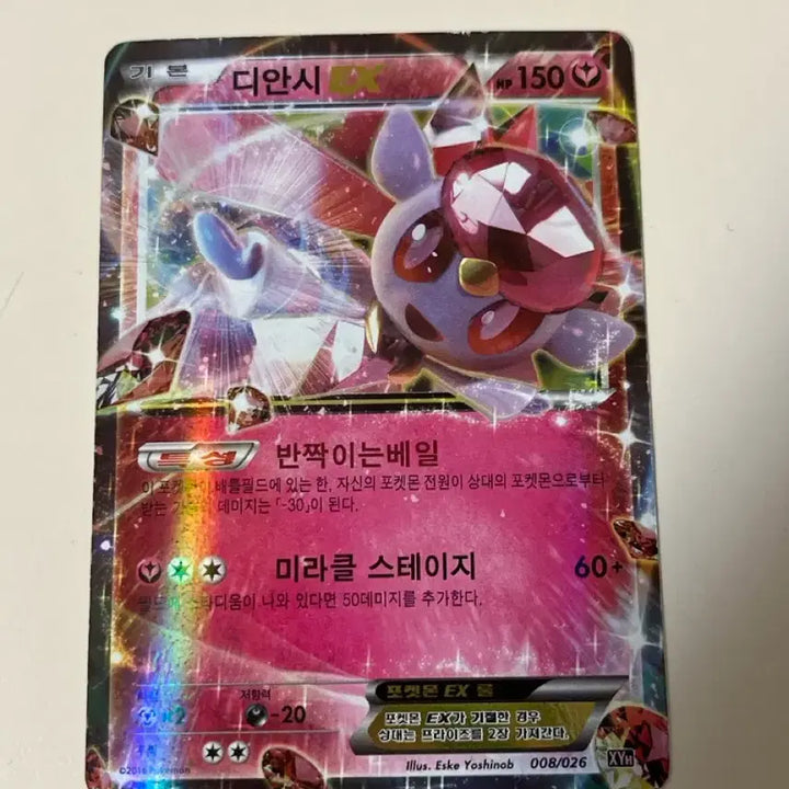 [BUNJANG] Diancie EX / 디안시EX
