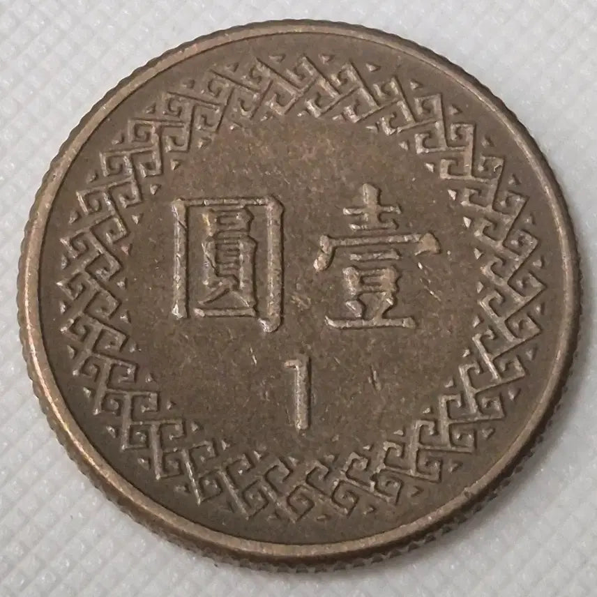 [BUNJANG] Republic of China 70th Year 1 Yuan Coin / 중화민국70년 1원 동전 zk-3888