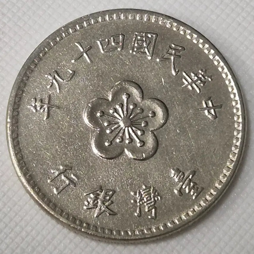 [BUNJANG] Republic of China 1 Yuan Coin (1960) / 중화민국49년 1원 동전 zk-3891