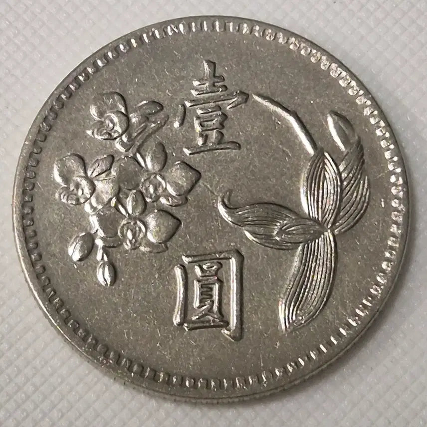 [BUNJANG] Republic of China 1 Yuan Coin (1960) / 중화민국49년 1원 동전 zk-3891