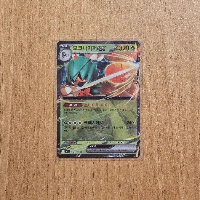 [BUNJANG] Pokemon Card Mokuyou RR S-Class / 포켓몬카드 모크나이퍼 rr s급