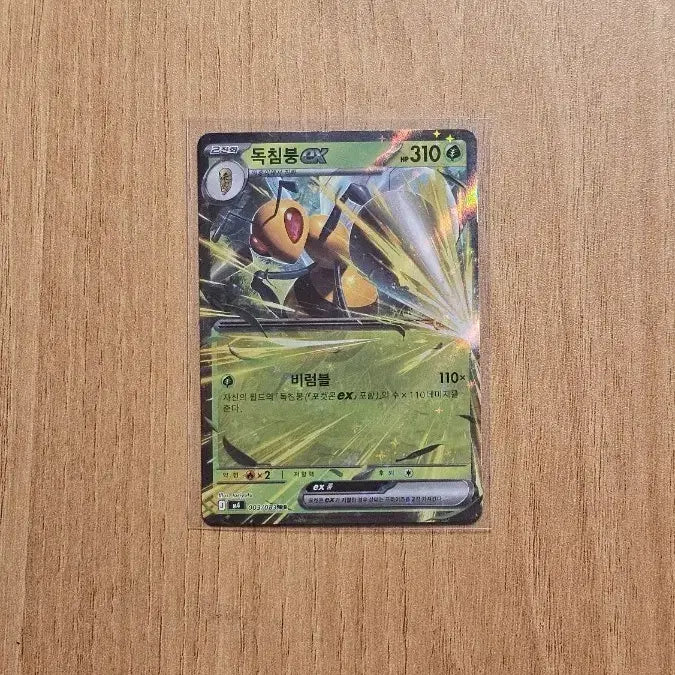 [BUNJANG] Pokemon Card Beedrill RR S-Grade / 포켓몬카드 독침붕 rr s급