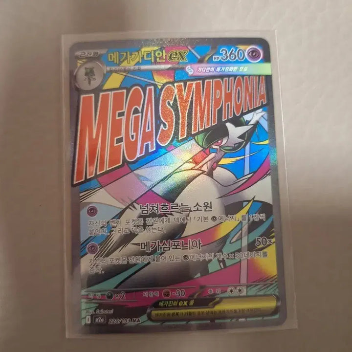 [BUNJANG] Megadian EX MA Card / 메가가디안 EX ma카드
