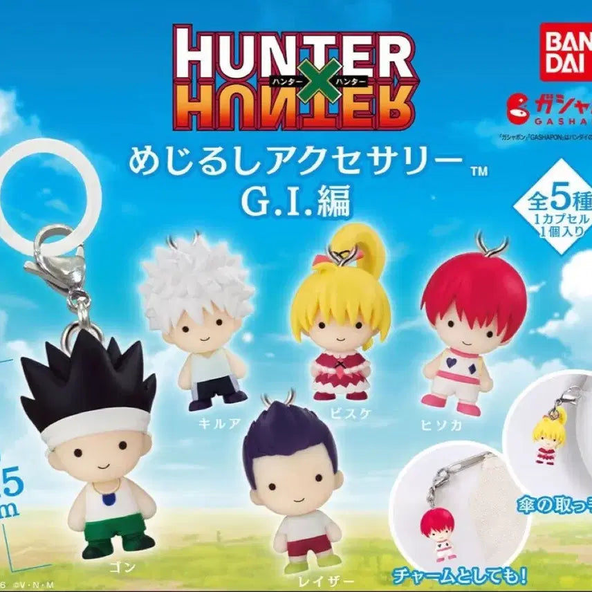 [BUNJANG] Hunter x Hunter Megurushi Grid Island Gon Killua Bisky Hisoka Laser / 헌터헌터 헌헌 메지루시 그리드아일랜드 레이저