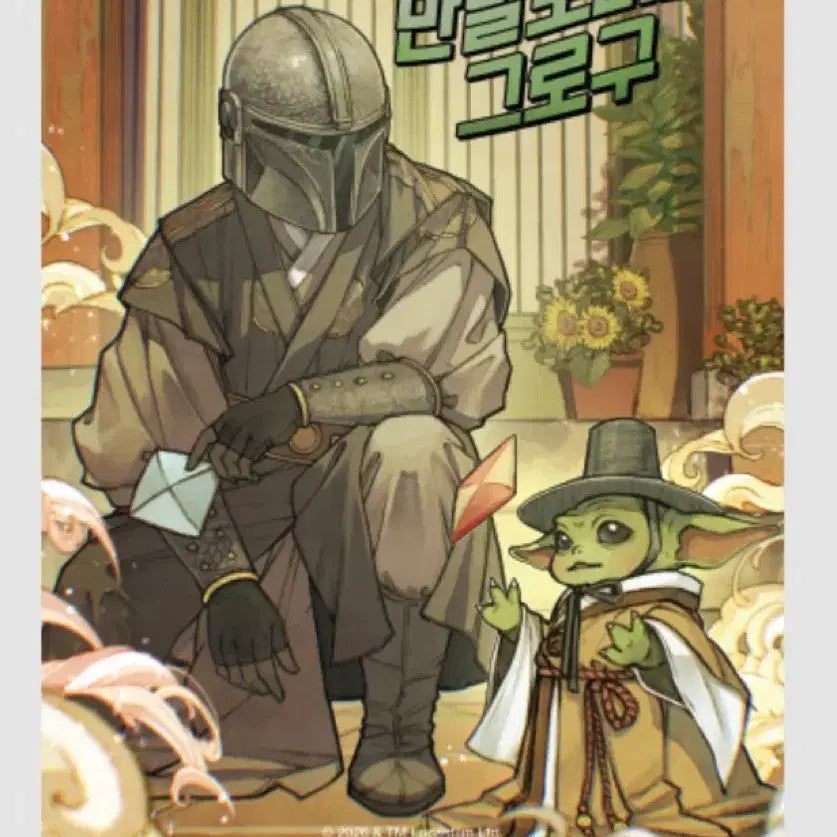 [BUNJANG] The Mandalorian and Grogu Korean Traditional Painting Poster / [만달로리안과 그로구] 한국화 포스터