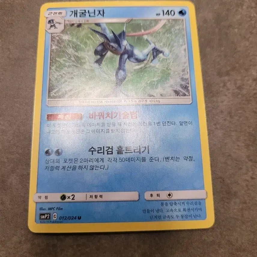 [BUNJANG] Greninja SMP2 Pokemon Card / 포켓몬카드 개굴닌자 smp2