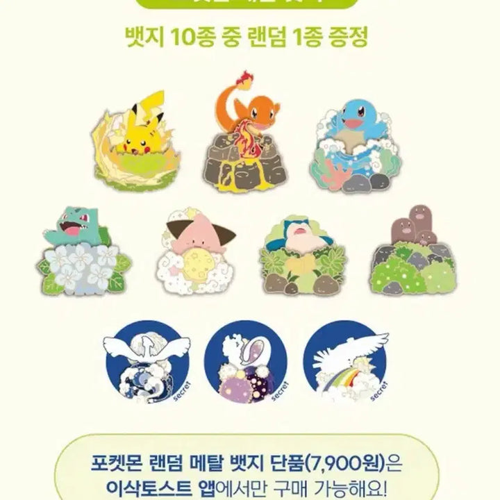 [BUNJANG] Isaac Toast Pokémon Badge Bundle Set (6 Pins) / 이삭토스트 포켓몬 뱃지 6개 일괄