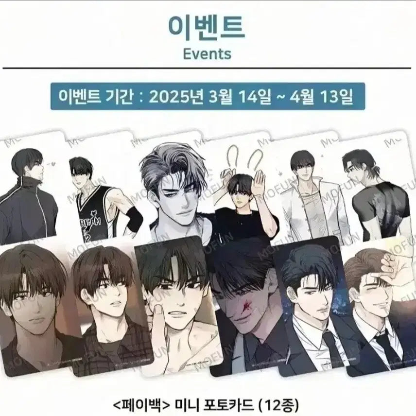 [BUNJANG] Mopeon Payback Photocard Full Set 12 Types / 모펀 페이백 포카 풀셋 12종