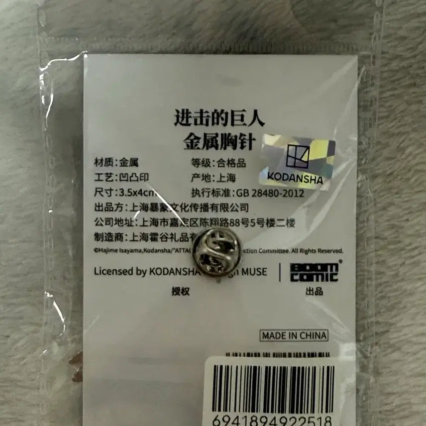 [BUNJANG] Attack on Titan Survey Corps Badge / 진격의 거인 진격거 조사병단 뱃지