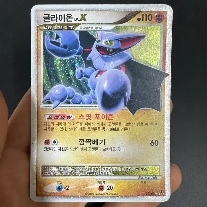 [BUNJANG] DP Glaceon LV.X Pokemon Card / Dp lv.x 글라이온 포켓몬 카드 옛날 고전 고대