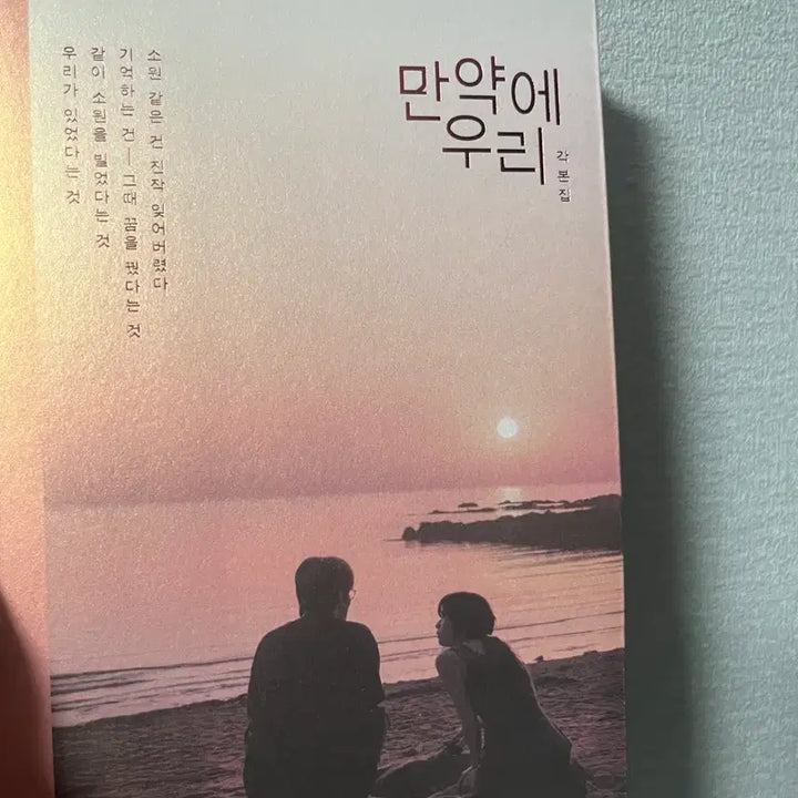 [BUNJANG] Various Artists Postcard Set, Photocard, Script Book Bundle / 만약에 우리 엽서세트, 포토카드, 각본집 판매