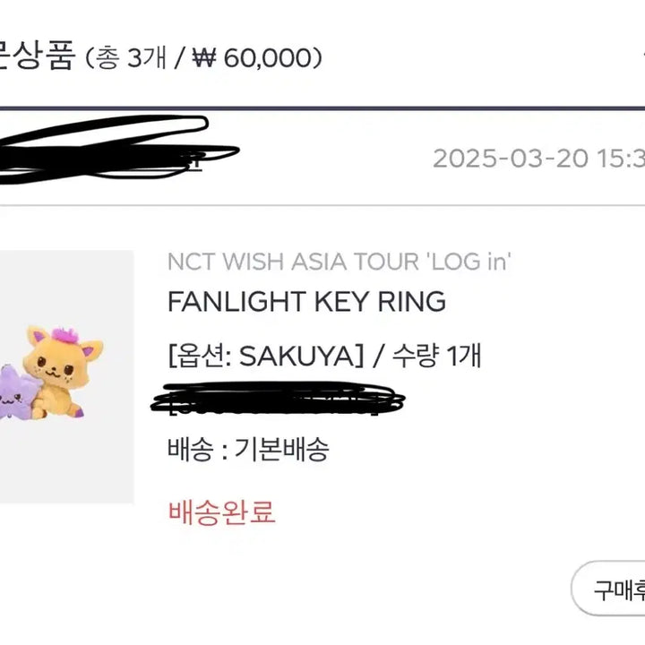 [BUNJANG] NCT WISH Sakuya Fanlight Keyring / 엔시티위시 사쿠야 팬라이트 키링