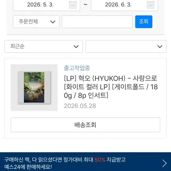 [BUNJANG] Hyukoh "Love Poem" Vinyl LP (Sealed) / 혁오 사랑으로 Lp 미개봉 새상품 판매