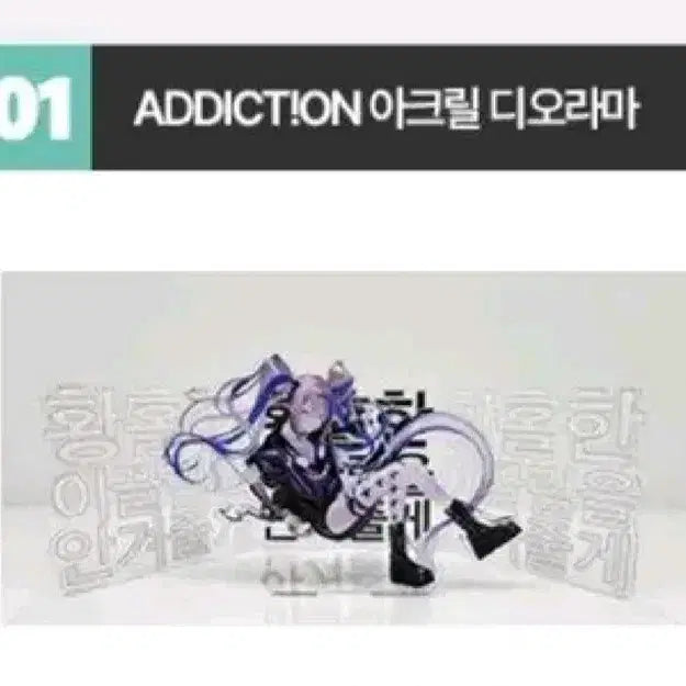 [BUNJANG] Airikanna Addiction Acrylic Diorama (Sealed) / 미개봉) 아이리칸나 어딕션 아크릴 디오라마