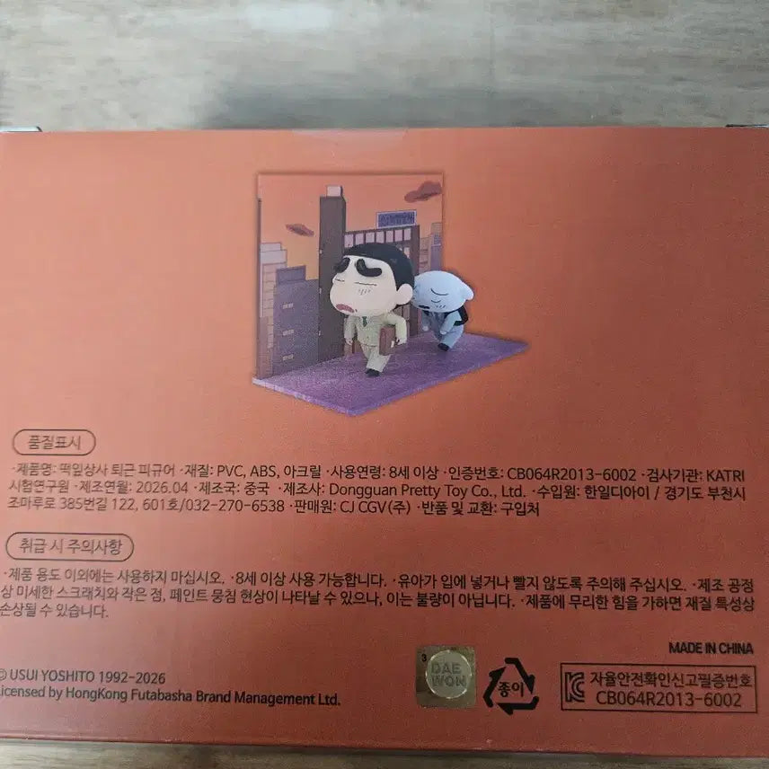 [BUNJANG] CGV Crayon Shin-chan Ddengip Company "Clocking Out" Figure / CGV 짱구 떡잎상사 퇴근 피규어