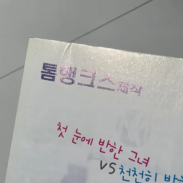 [BUNJANG] Start to Ten 2007 James McAvoy Flyer / [전단지] 스타트 포 텐 2007 / 제임스 맥어보이