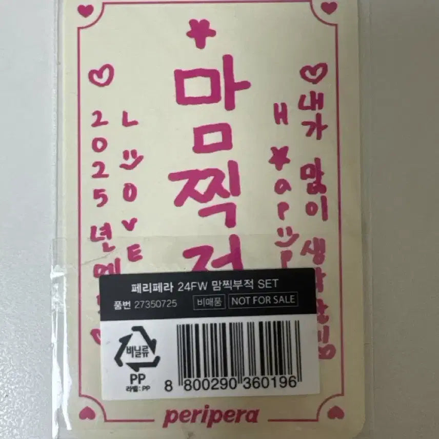 [BUNJANG] Peripera Jungwoo Doyoung Sealed Mom-Jjik Lucky Draw Photocard / [미개봉] 페리페라 정우 도영 맘찍 부적 양도