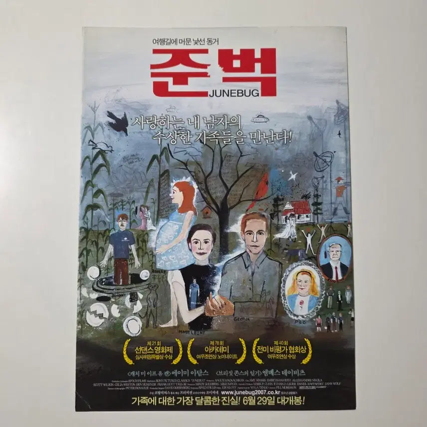 [BUNJANG] Junbug 2007 A4 Flyer (2-Fold) / [전단지/2단] 준벅 2007
