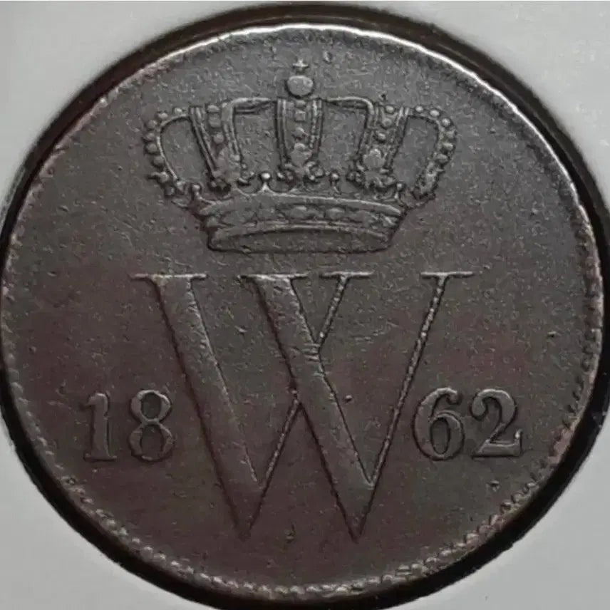 [BUNJANG] Netherlands 1 Cent Coin (1862) / 네델란드 1862년 1센트.외국주화 주화 화폐 동전