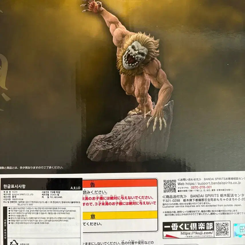 [BUNJANG] Attack on Titan Jaw Titan Figure (Sealed) / (미개봉) 택포 29 진격의거인 제일복권 B상 턱거인