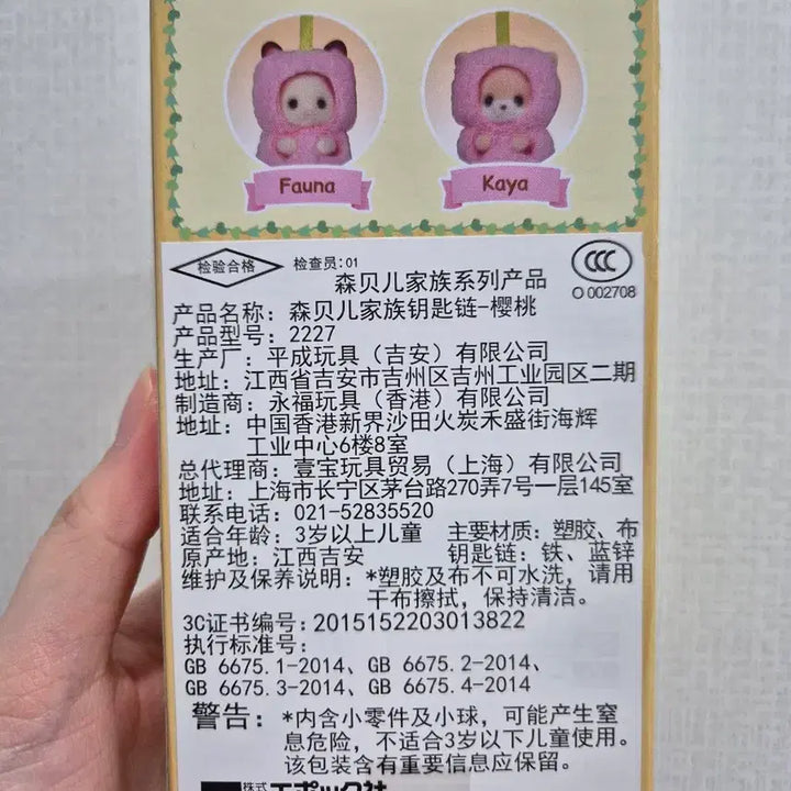 [BUNJANG] Sylvanian Families Cherry Keychain / 실바니안 체리 키링