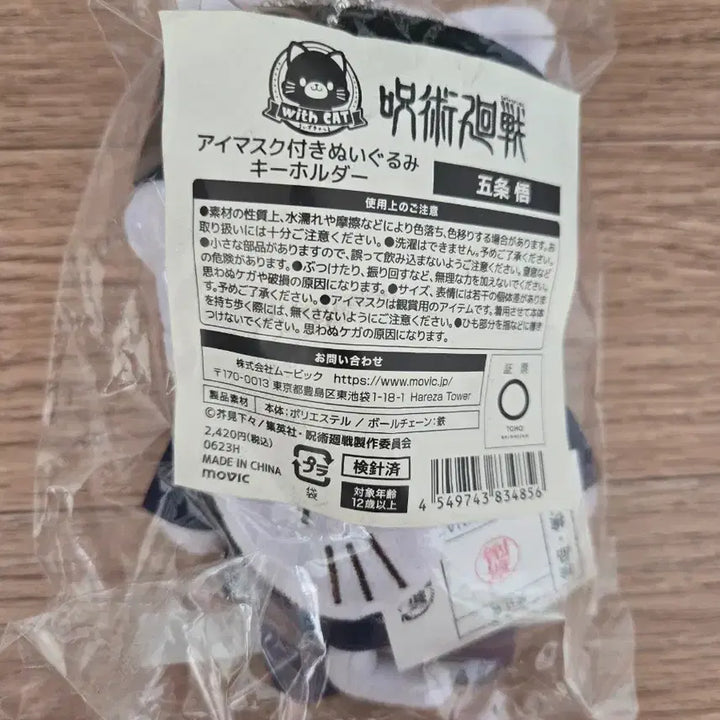 [BUNJANG] Jujutsu Kaisen Satoru Gojo Cat Plush (Sealed) / (미개봉)주술회전 고죠 네코누이