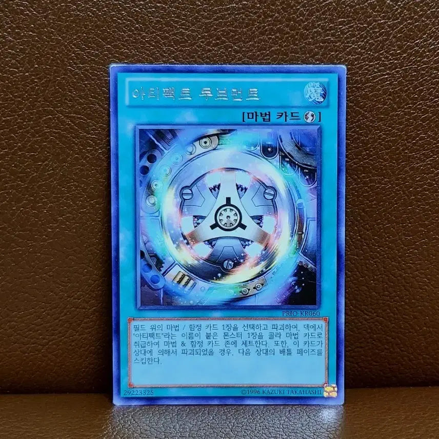 [BUNJANG] Yu-Gi-Oh! Artifact Movement Rare Card / (처분) 유희왕 아티팩트 무브먼트 레어 카드