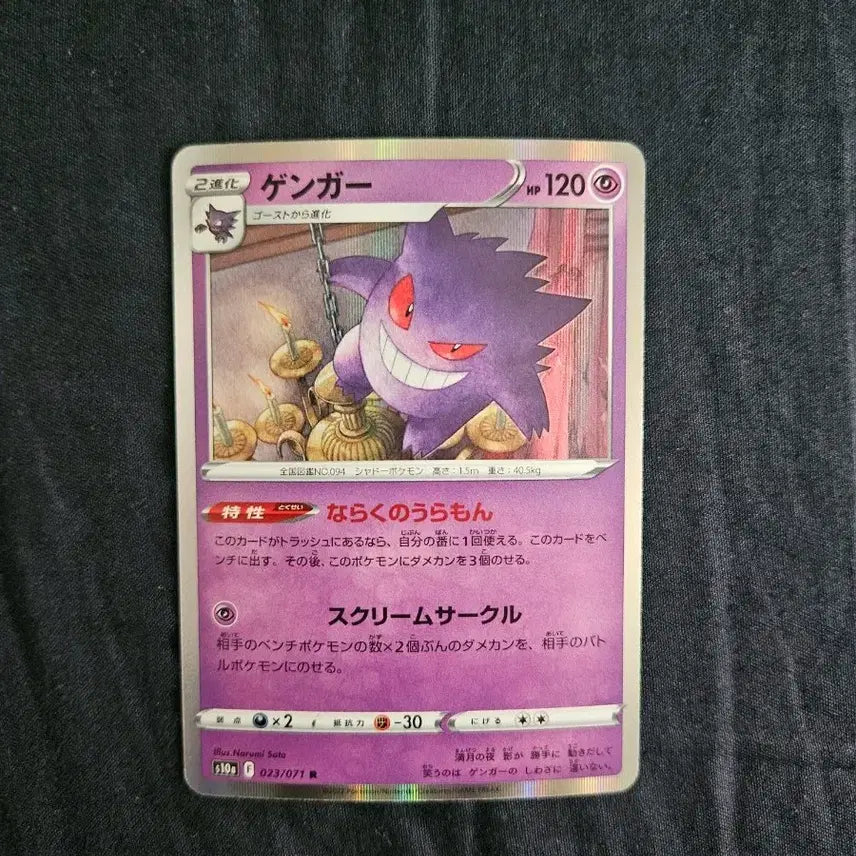 [BUNJANG] Pokémon Card Japanese Phantom Holo / 포켓몬카드 일판 팬텀 홀로