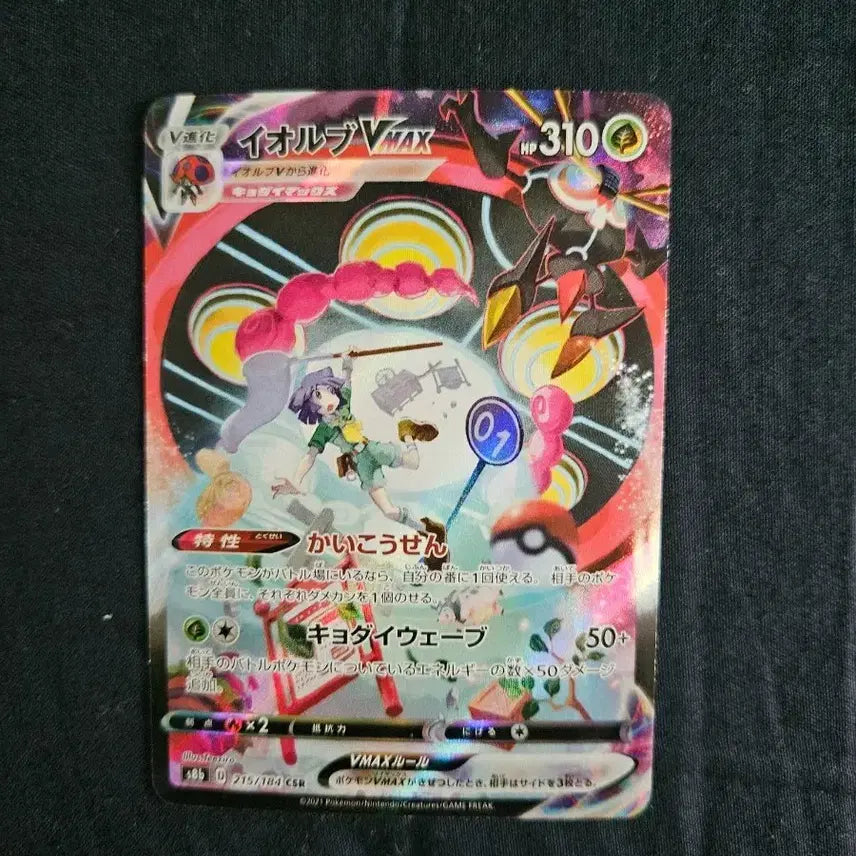 [BUNJANG] Pokemon Card Japanese Eevee VMAX CSR / 포켓몬카드 일판 이올브 VMAX CSR