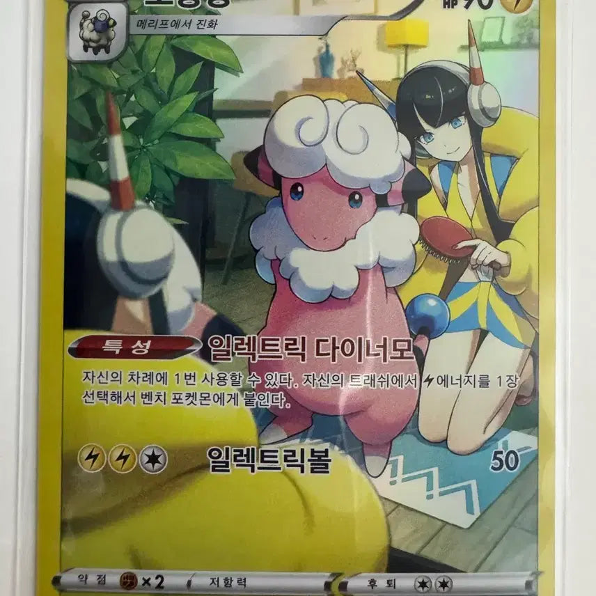 [BUNJANG] Pokemon Card "Gossifleur" CHR / 포켓몬카드 보송송 CHR 판매합니다