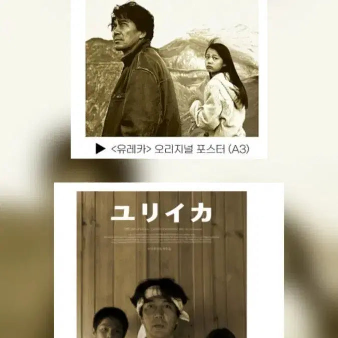 [BUNJANG] Eureka 2-Type Poster Set / 유레카 포스터2종 세트 판매