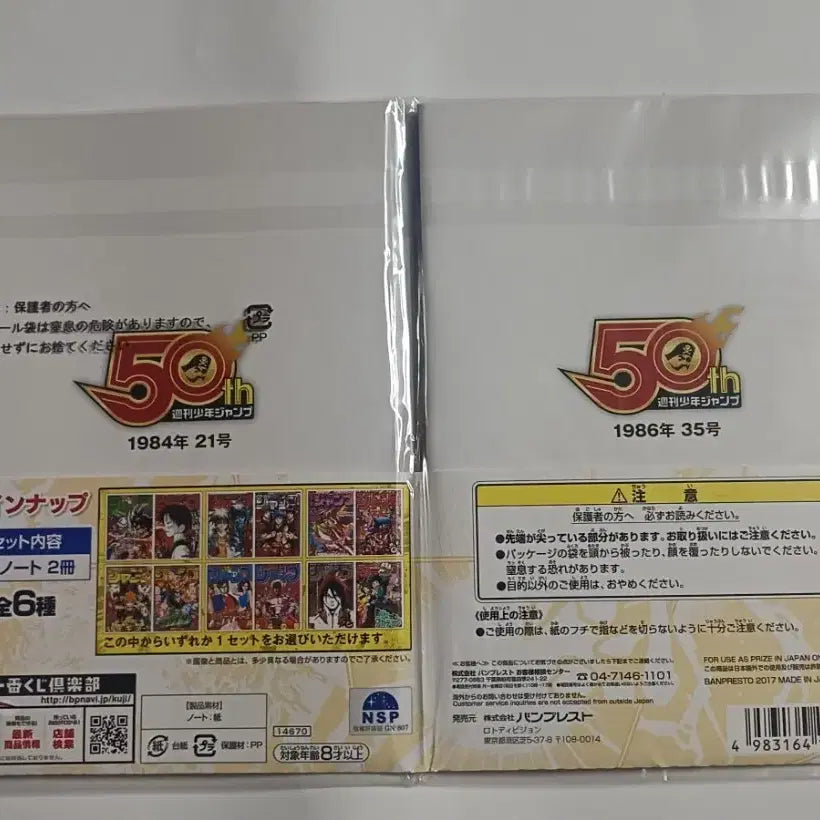 [BUNJANG] Weekly Shonen Jump 50th Anniversary Mini Notebook Set / 제일복권 주간 소년 점프 f상 50주년 기념 미니 노트 세트