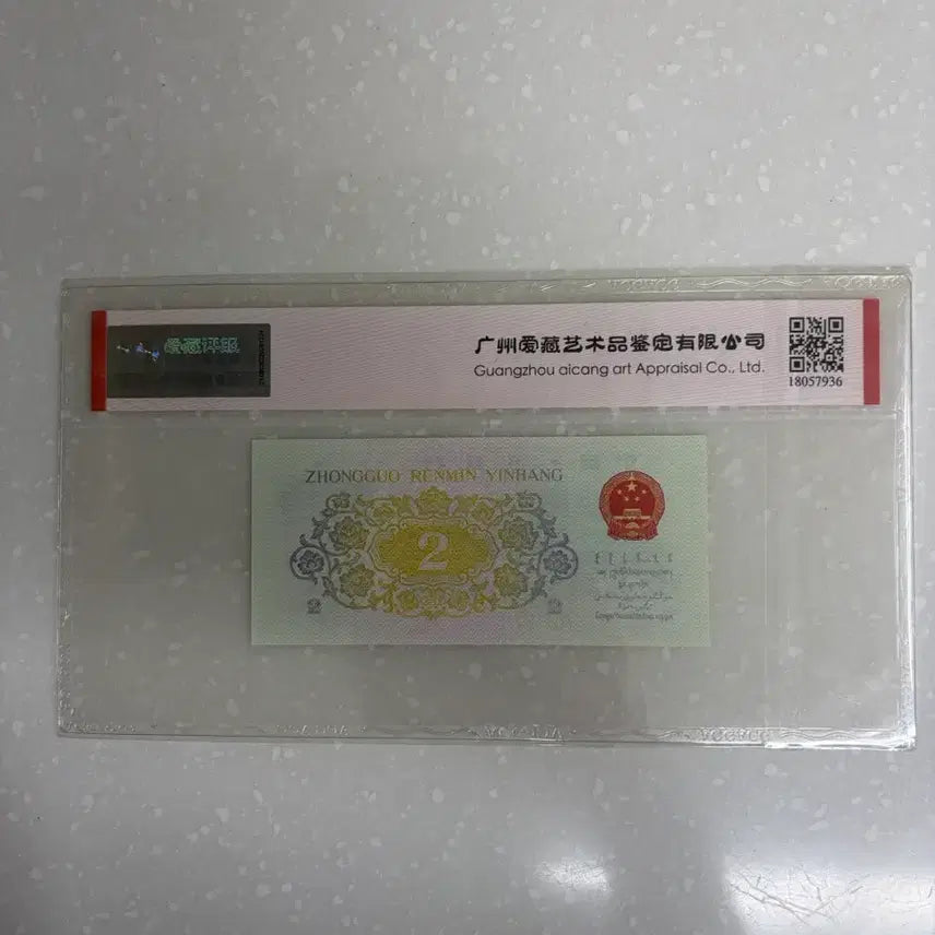 [BUNJANG] China 2 Jiao Banknote Misprint / 중국지폐 2각 염색에러