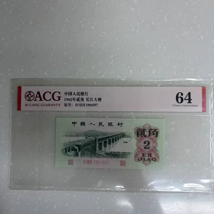 [BUNJANG] China 2 Jiao Banknote Misprint / 중국지폐 2각 염색에러