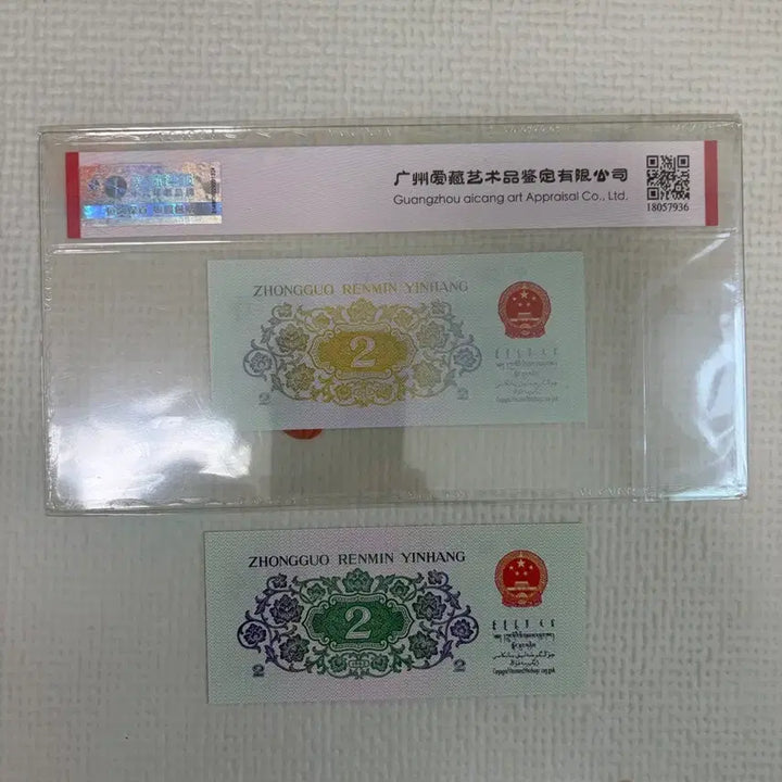 [BUNJANG] China 2 Jiao Banknote Misprint / 중국지폐 2각 염색에러