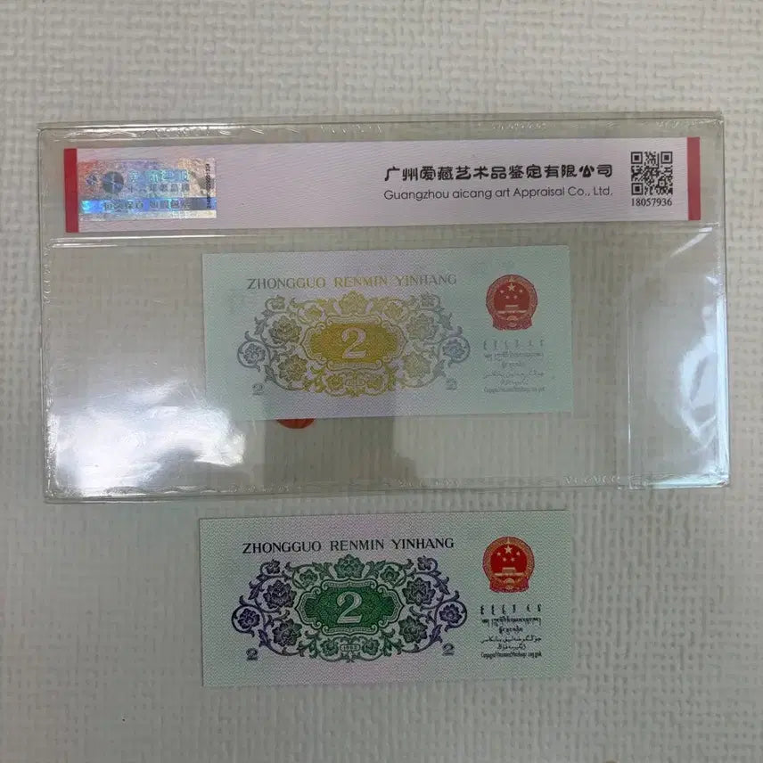 [BUNJANG] China 2 Jiao Banknote Misprint / 중국지폐 2각 염색에러