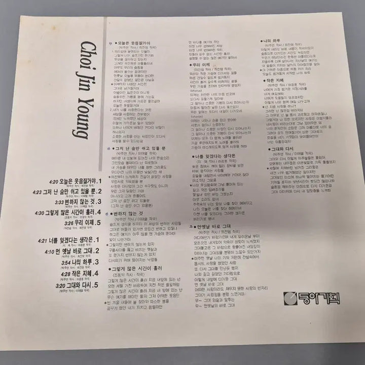 [BUNJANG] Choi Jin Young 1st Album LP / 최진영 1집 LP판