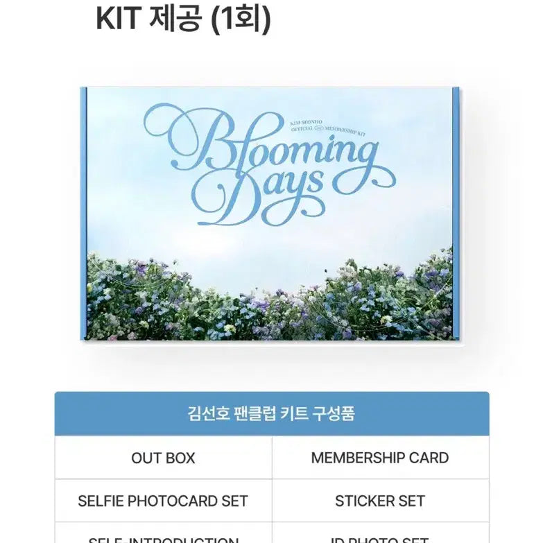 [BUNJANG] Kim Seon Ho 1st Membership Kit Split Set / 김선호 멤버쉽 1기 키트 양도