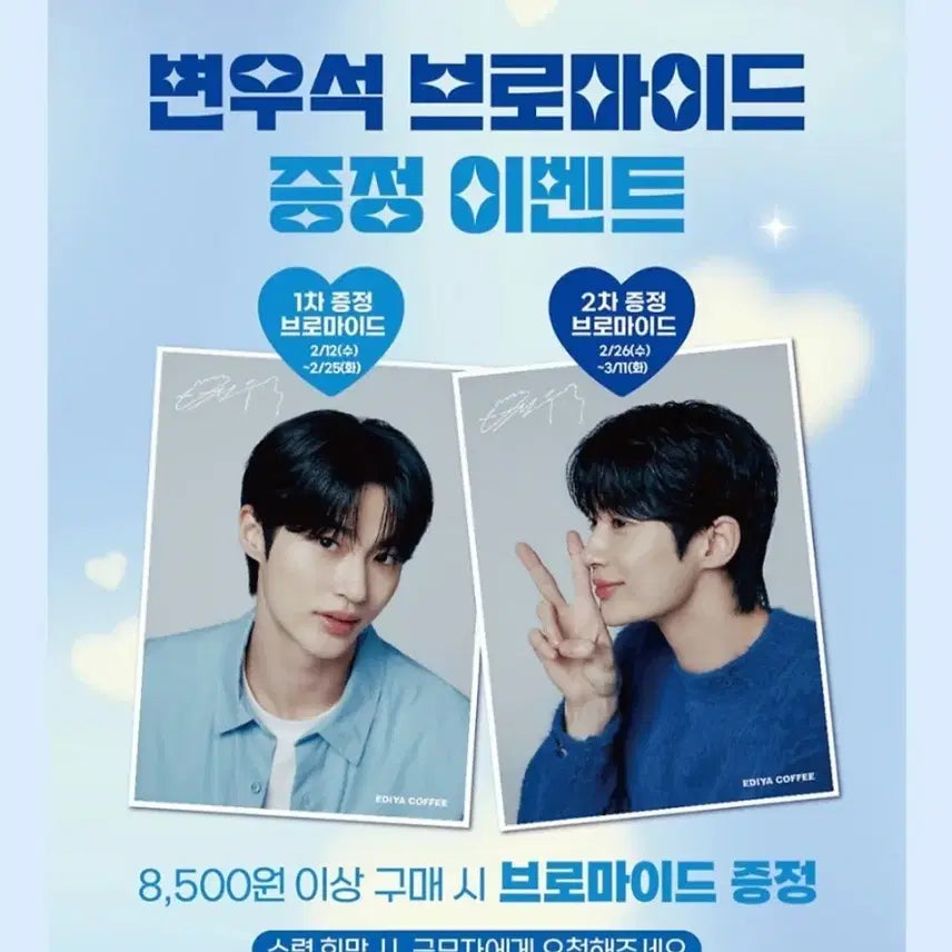 [BUNJANG] Byun Woo Seok Ediya Bromide 3-Set (Sealed) / (미개봉)변우석 이디야 브로마이드 3개 세트