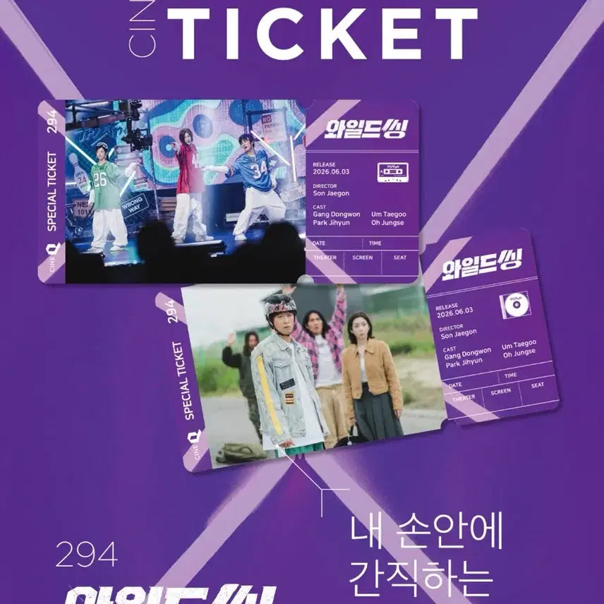 [BUNJANG] Wild Thing Special Ticket Set 2 Types + Photocard / 와일드씽 스페셜티켓 2종 1세트 +포토카드