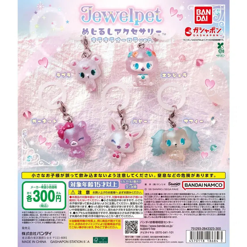 [BUNJANG] Jewelpet Mejilushi Aurora Version / 쥬얼펫 메지루시 오로라버전