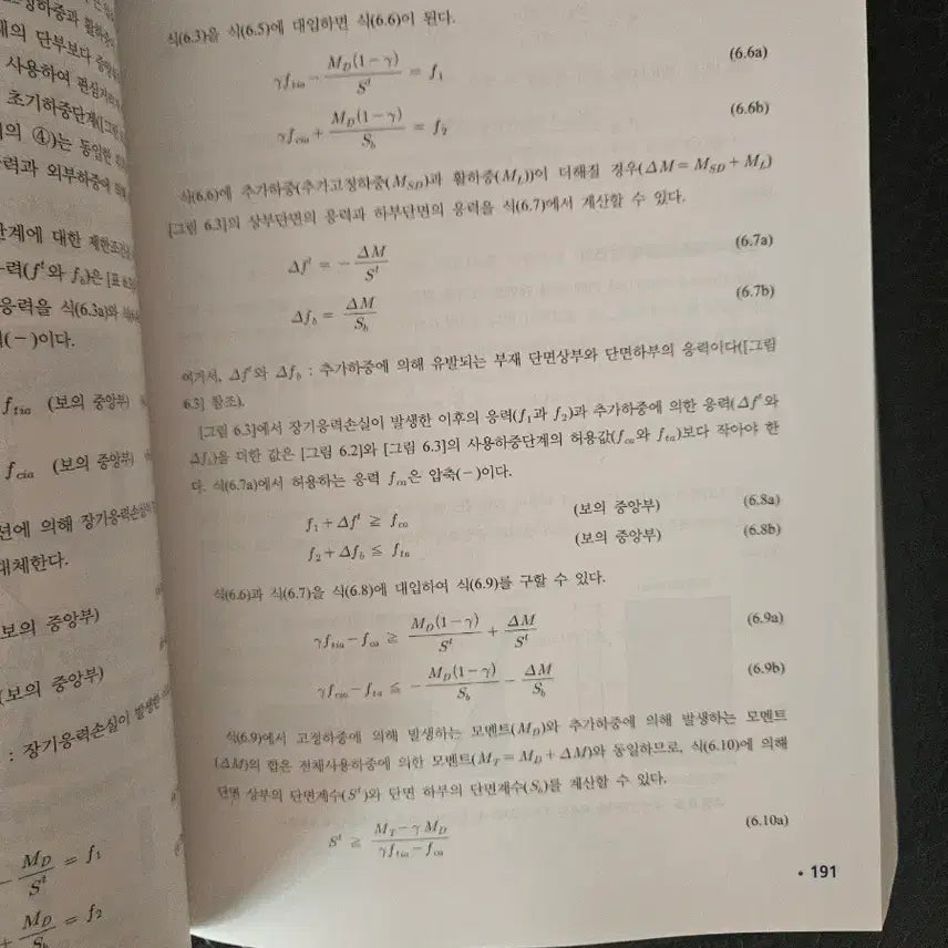 [BUNJANG] Prestressed Concrete Structures Textbook / 프리스트레스트 콘크리트 구조