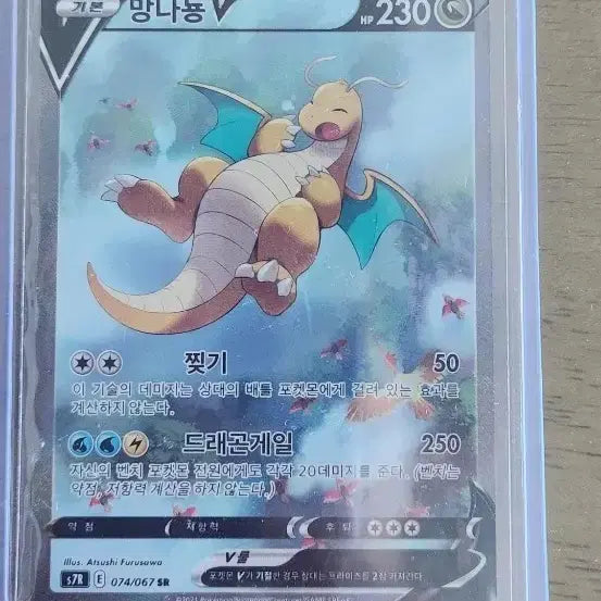 [BUNJANG] Pokemon Card Dragonite V SR Sky Stream / 포켓몬카드 창공스트림 망나뇽v특일